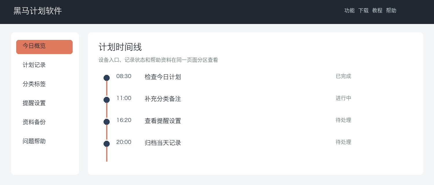 黑马计划文件准备界面