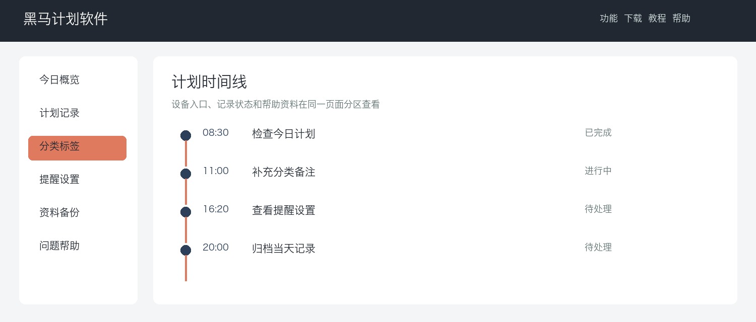黑马软件首次启动面板