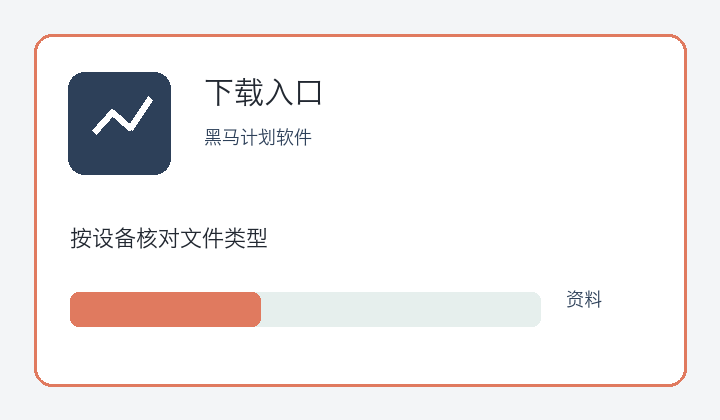黑马软件功能界面