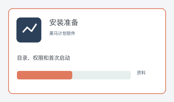 黑马安装与启动资料