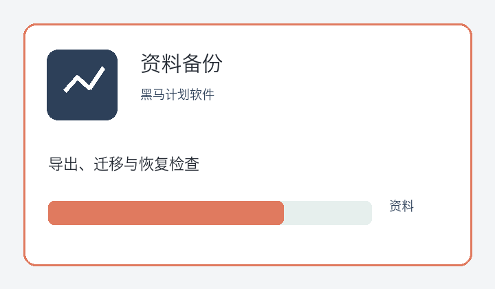 黑马软件功能界面