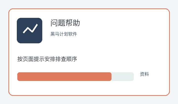 黑马软件功能界面